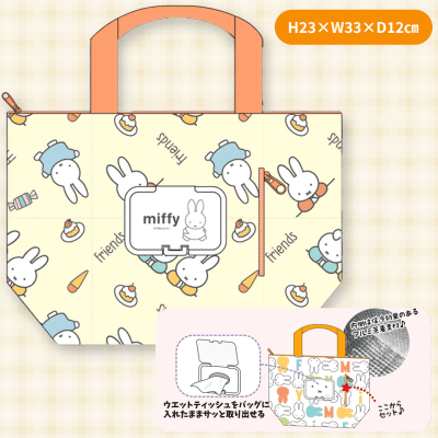 【オレンジ】ミッフィー保冷ランチバッグウェットティッシュポケット付