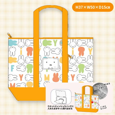 【イエロー】ミッフィー保冷トートバッグウェットティッシュポケット付