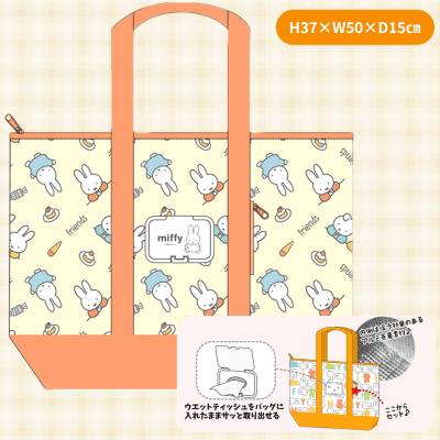 【オレンジ】ミッフィー保冷トートバッグウェットティッシュポケット付