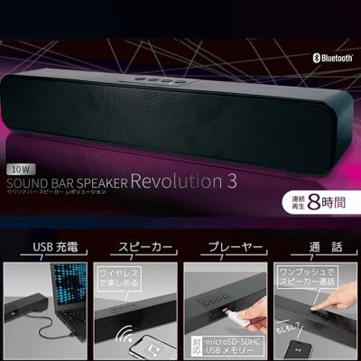 10W BTサウンドバースピーカー Revolution 3 | オンラインクレーン