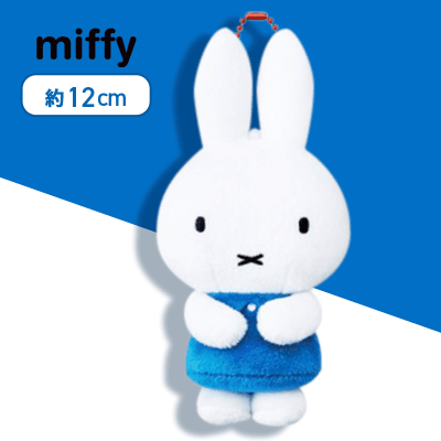 【ブルー】ミッフィー　ぬいぐるみマスコットvol.8