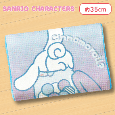 【シナモロール】 サンリオキャラクターズ ハイド＆シーク低反発まくら