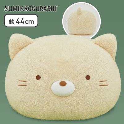 すみっコぐらし ドーム型クッションXL プレミアム ねこ
