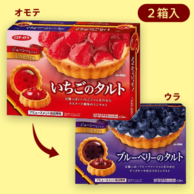 いちご&ブルーベリータルト2種BIGBOX ※賞味期限:2022/11/19