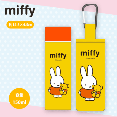 【イエロー】ミッフィー　ミニステンレスボトル150ml　ケース付