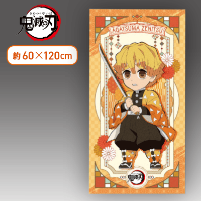 【善逸】鬼滅の刃 バスタオルー我妻善逸・嘴平伊之助ー