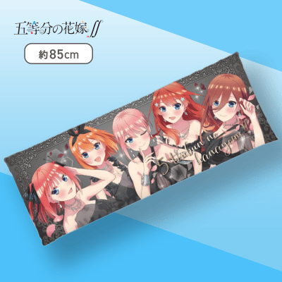 【全員】五等分の花嫁∬　ロングクッションvol.2