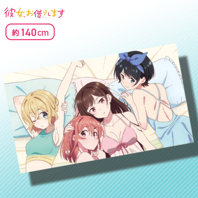 【集合】彼女、お借りします　マルチクロス