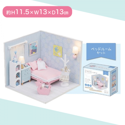 【ベッドルーム】Warm Timbers　ミニチュアルームキット