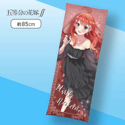 五月】五等分の花嫁∬ ロングクッションvol.2 | オンラインクレーンゲーム「クラウドキャッチャー」