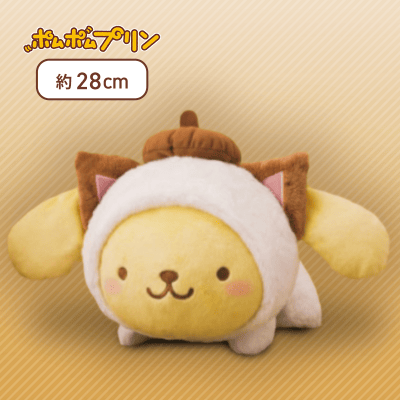 【寝そべり】ポムポムプリン なかよしこねこねこBIGぬいぐるみ〜ポムポムプリン〜