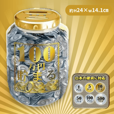 【金】100万円コインバンク