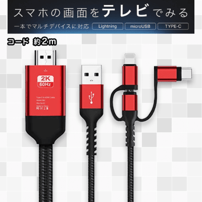 【レッド】HDMITVケーブル３