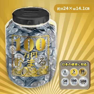 【黒】100万円コインバンク