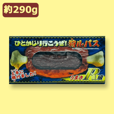 ひとかじり行こうぜ狩ルパス※賞味期限:2022/9/15
