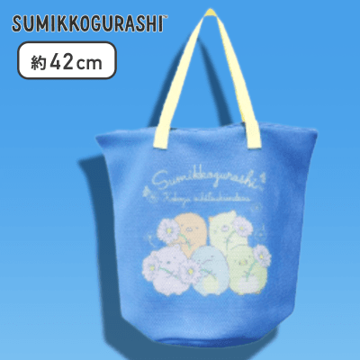 【ブルー】すみっコぐらし 洗えるランドリートートバッグ