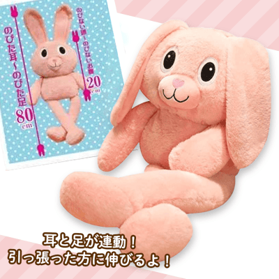 【ピンク】びよーーんうさぎ