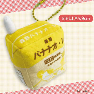 【バナナオレ】布小物作家ぎゅっと。の小さな牛乳マスコット