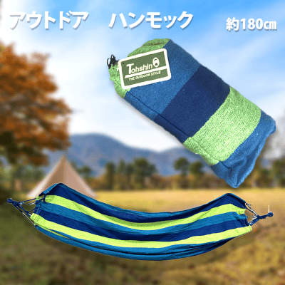 【ブルー】アウトドアハンモック