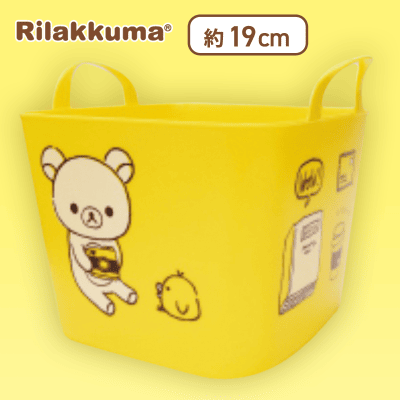 イエロー】リラックマ Rilakkuma Style ミニマルチバスケット
