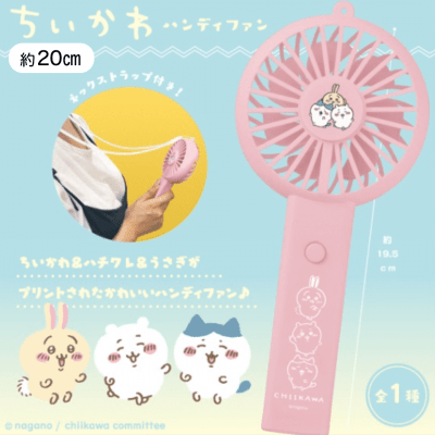  ちいかわ ハンディファン