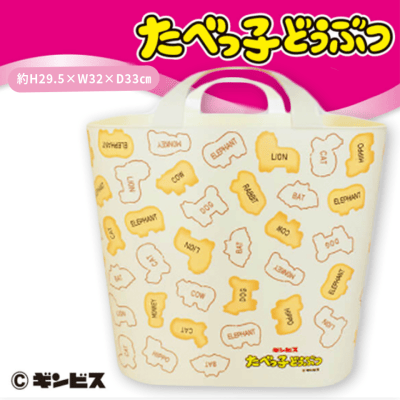 【ビスケット柄】たべっ子どうぶつ収納バケット2