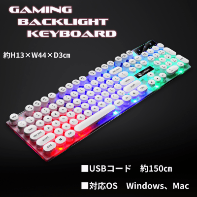 【ホワイト】ゲーミング バックライトキーボード