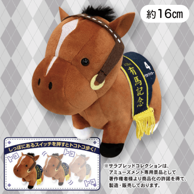 サラブレッドコレクショントコトコギミック（トウカイテイオー）