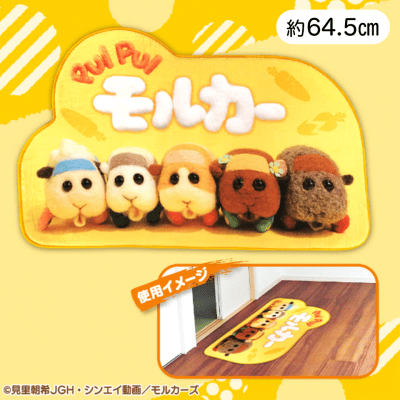 PUIPUIモルカーダイカットマット