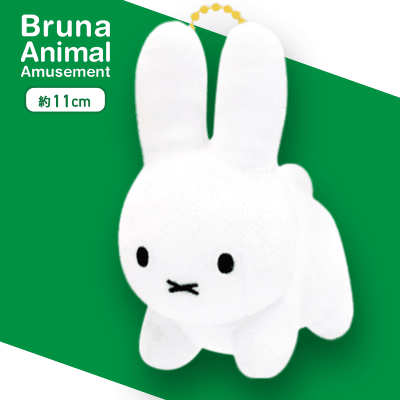 【うさぎ ホワイト】ブルーナアニマル　ぬいぐるみマスコット うさぎ＆ゾウ