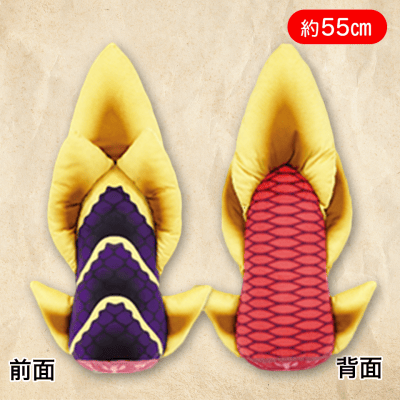 【マガイマガド】モンスターハンター尻尾クッション