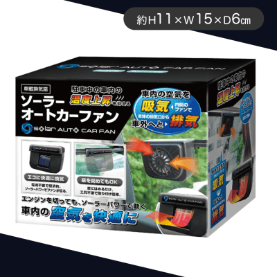 ソーラーオートカーファン