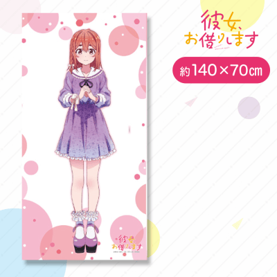 【墨】彼女お借りします大判バスタオル