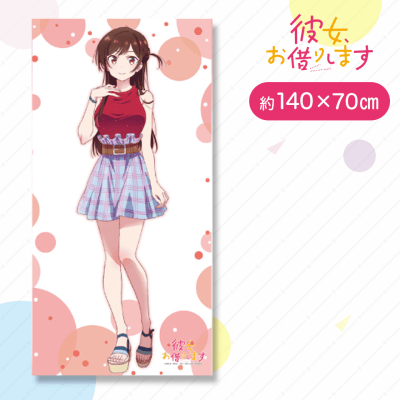 【千鶴】彼女お借りします大判バスタオル