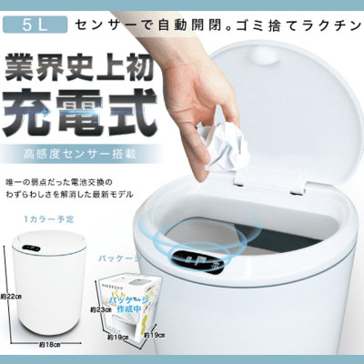 充電式センサーダストボックス