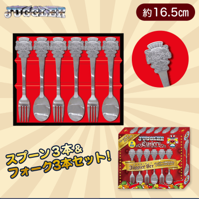 【レッド】JUGGLERカトラリーセット