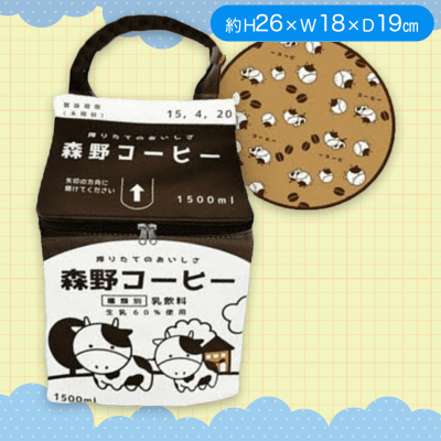 【コーヒー牛乳】牛乳なバニティバッグ2