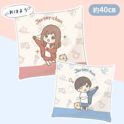 【おはよう】ジャージカップルリバーシブルスクエアクッション