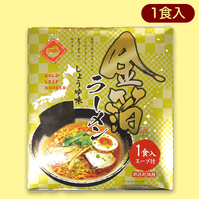 北海道金箔ラーメンBOX※賞味期限:2022/11/24