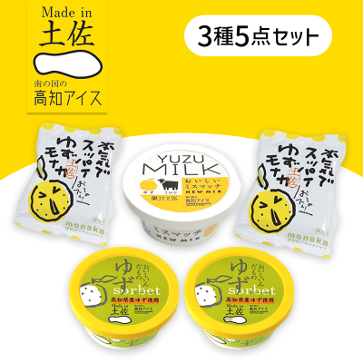 【5個入】高知県ゆずアイスセット