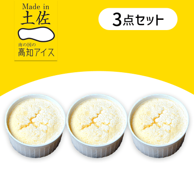 【3個入】雪どけフロマージュセット