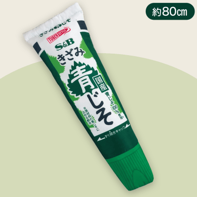 【青じそ】S&Bきざみシリーズ　クッション