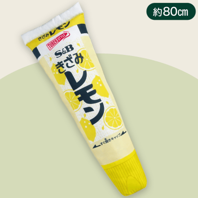 【レモン】S&Bきざみシリーズ　クッション