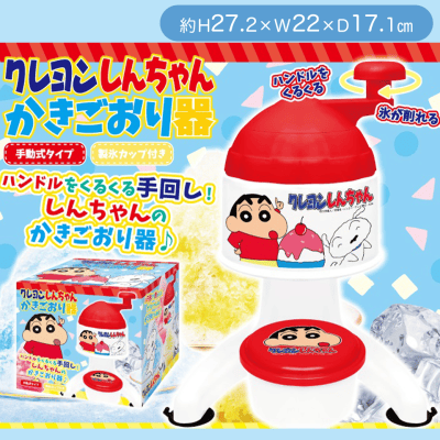 クレヨンしんちゃん-かきごおり器