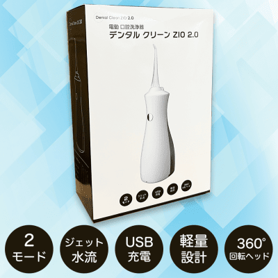 デンタルクリーンZIO２