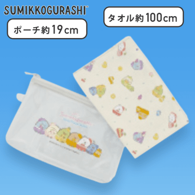 【クリーム】すみっコぐらし ぺんぺんフルーツバケーション ひんやりミニタオル&ポーチセット