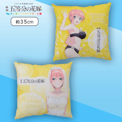 【一花】五等分の花嫁 クッションVol.1