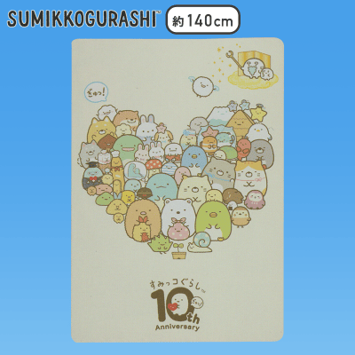 【集合（ハート）】すみっコぐらし 10th超大判タオルケット