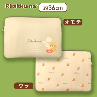 【ブラウン】リラックマ Rilakkuma Style クッションポーチ