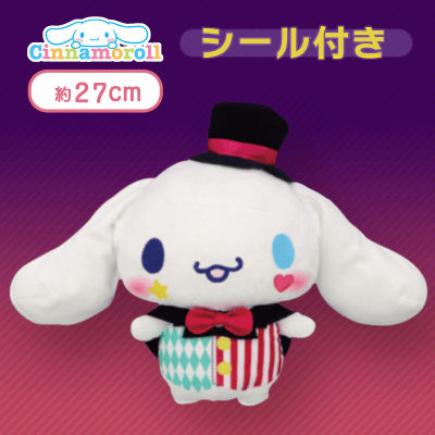 【口開け】シナモロール ナイトサーカスBIGぬいぐるみ〜シナモロール〜＜シール付き＞